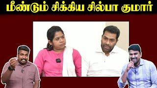 மீண்டும் சிக்கிய சில்பா குமார் | Thirumavalavan | Aadhav Arjuna | VCK | U2 Brutus