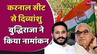 Karnal Seat से Divyanshu Budhiraja ने किया Nomination | Haryana | Bhupinder S Hooda | Elections 2024