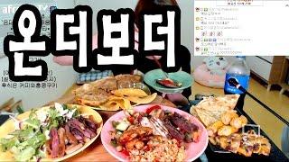 입짧은 햇님의 먹방~!mukbang(채팅)(온더보더(멕시코음식),오동통면,쿠키와커피 160718)