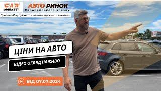 07.07.2024  Огляд цін на авто з пробігом в Житомирі | Авторинок CAR MARKET