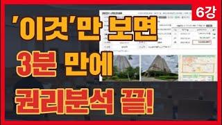 (6강) 하락기 맞은 부동산 경매 충격적인 근황, 부동산 경매 공부 이렇게 시작하시면 됩니다