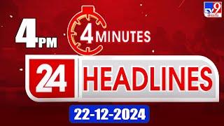 4 Minutes 24 Headlines  | 4 PM | 22 -12-2024 - TV9