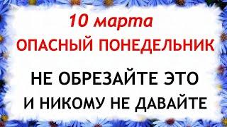 10 марта День Тарас Бессонный. Что нельзя делать 10 марта. Народные Приметы и Традиции Дня.