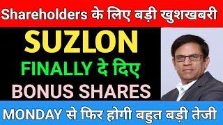 FINALLY दे दिएBONUS SHARES | Suzlon energy share latest news | Suzlon energy share