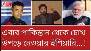 পাক পরমাণু বোমা আপনাদেরই...! বাংলাদেশকে উস্কানি দেখুন। Threat from Pakistan