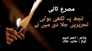 Kisi shair e gumnaam ka misra | Ahmar Nadeem Poetry