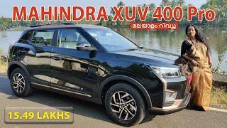 Mahindra XUV400 PRO EV മഹീന്ദ്ര ഇവി മലയാളം റിവ്യൂ