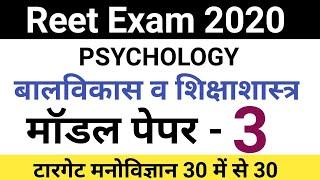 Reet psychology questions in hindi | reet psychology | reet psychology utkarsh classes | psychology