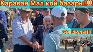 Караван Мал кой базары !!! ЗОР БАЗАР БОЛДУ БУГУН !!! 20-Июль!!!