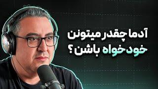 ( EP0471 ) از شناختن رفیق تو مسافرت تا منطق ادم ها