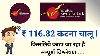 Towards renewal of premium account subscription charges IPPB|premium saving account IPPB|IPPB