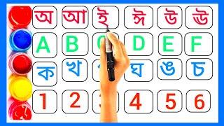 অ আ ই  ঈ || ক খ গ ঘ || ABCD ||123 ||  Children  Education Class 2023