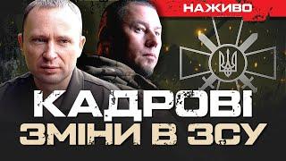 ЗМІНА КОМАНДУВАННЯ СУХОПУТНИХ ВІЙСЬК ЗСУ | ЮРІЙ БУТУСОВ НАЖИВО 30.11.24