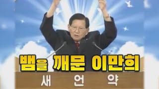 신천지탈퇴 | 뱀을 이긴 총회장 | 물고기상담소