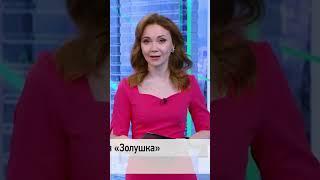  КАЛЕНДАРЬ | Советская Золушка #history #история #кино