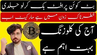 btc update today || btc next moments || btc price prediction || Rahiel Rajpout