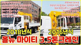 3.5톤크레인 수산324 장비 및 수산323 카고크레인 3단붐/4단붐 중고 크레인 비교 영상!!!