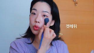 GRWM I 소소한 얘기하면서 겟레디윗미 I 김갈릭