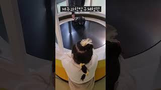 제주과학탐구체험관에 왔어요~#제주과학탐구체험관