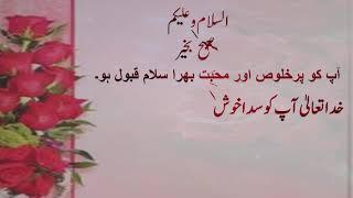 Subh bakhair dua message. صبح بخیر دعا۔