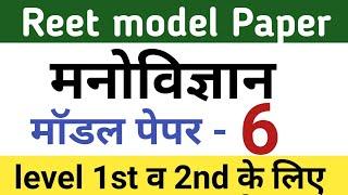 Reet psychology model paper || reet psychology utkarsh classes || reet psychology utkarsh class