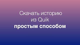 Самый простой экспорт котировок из Quik в Excel