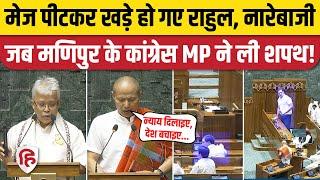 Lok Sabha Manipur MP Oath Video: शपथ के दौरान मणिपुर-मणिपुर के नारे, सीट से खड़े हुए Rahul Gandhi