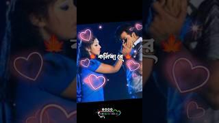 o kolija kolija re valobese keno bolo kadale more#opu biswas #shakib khan#viral shorts##love##shorts