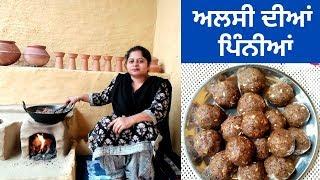 Alsi De Pinni || Flax Seeds Ladoo || Punjabi Pinniyan Recipe by Punjabi Cooking