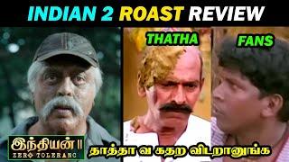 Indian 2 Genuine Review | பாவம் தாத்தா | Kamal | Shankar | Anirudh | Dude Aswin | Indian 2 Review