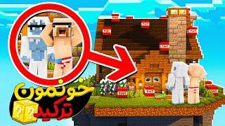 توی وان بلاک لاکی بلاک خونه ساختیم ولی ... |oneblock luckyblock #3