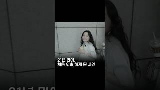 “숨 쉬지 못해도 괜찮아”의 저자, 김온유 작가의 첫 외출 #릴레이온유 #숨쉬지못해도괜찮아