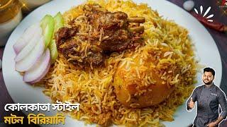 মটন বিরিয়ানি রেসিপি কোলকাতা স্টাইল | Kolkata style Mutton Biriyani recipe Bangla | Atanur Rannaghar