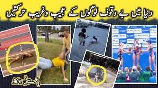 Bewaqoof Logo K karnamy || Pakistani Jokar || Fun With Dn