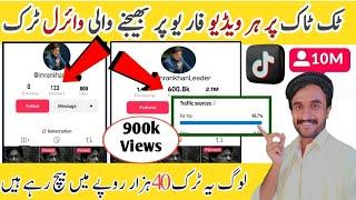 Tiktok Video For You Mein Kaise Dale | Tik Tok Video For You page Mein kaise Dalen | For you Tricks