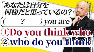 【今さら聞けない】間接疑問文の正しい語順とは？プロの考え方大公開！【中3英語】