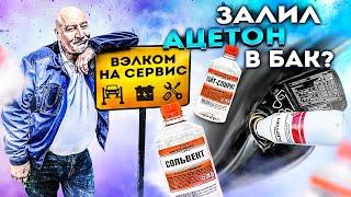 Растворитель в бензин I Что будет, если залить