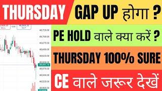 कल Market कैसा रहेगा | gift nifty live | banknifty gap up or gap down thursday |tomorrow expiry view