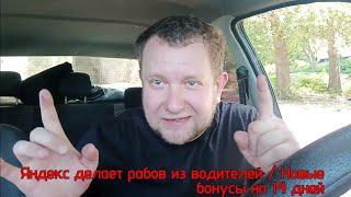 Яндекс попутал берега. / Таксисты окончательно станут рабами