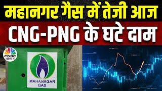 Mahanagar Gas Share Today: 8% के Gains, कंपनी ने CNG और घरेलू PNG के दाम घटाए | Business News