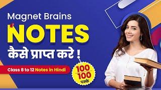 कैसे प्राप्त करे ? Magnet Brains Notes | Class 8 to 12 Magnet Brains Notes for Hindi Medium