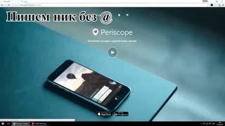 просмотр перископа на ПК/how to watch periscope on pc