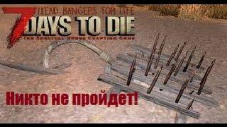 Эффективная ловушка для зомби в 7 Days To Die (7DTD)