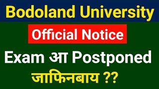 Bodoland University Exams Postponed!! Bodoland University Exam 2021!! Bodo Video!!  Bodo Job News