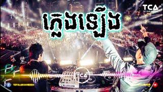 ភ្លេងឡើង REMIX 2024 by DJz MiMO Melody ft Bong SEAT TM Khmer Remix