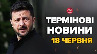 ЗЕЛЕНСЬКИЙ екстрено покинув G7! ТРАМП шокував українців – Новини за 18 червня