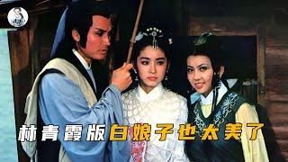 比趙雅芝還早14年的《白蛇傳》，林青霞版的白娘子也太迷人了！