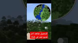 تحميل مود الخريطة في ماين كرافت الجوال اخر اصدار