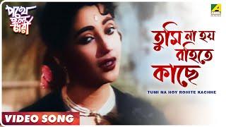 Tumi Na Hoy Rohite Kachhe | Pathey Holo Deri | Bengali Movie Song | Sandhya Mukherjee