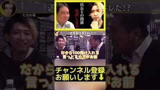 【遊楽舎】遂にキレられました...店長との関係を見直します【ヒカル ネクステ 店長 切り抜き】